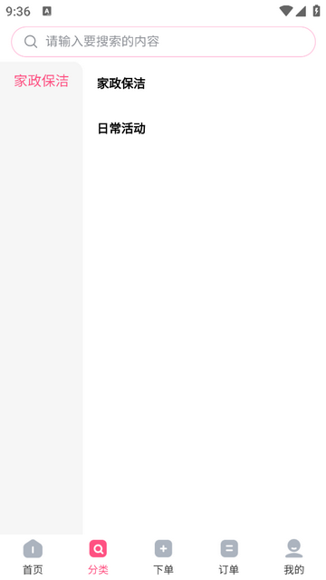 蓝师傅家政手机app
