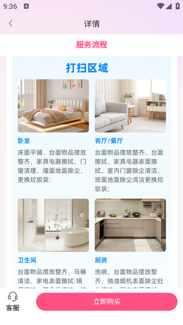 蓝师傅家政手机app
