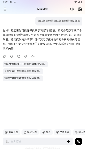 MiniMax手机版