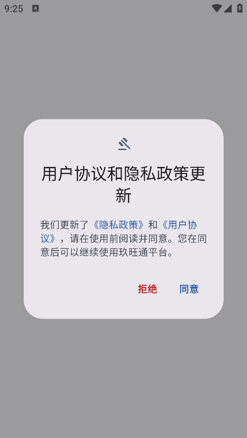玖旺通官方最新版