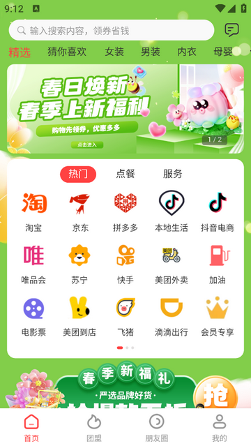 集合团手机版app