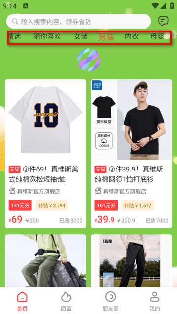 集合团手机版app