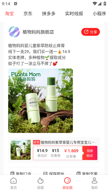 集合团手机版app
