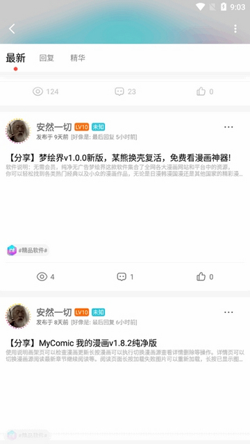 元创社区app官方版