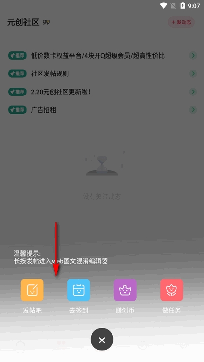 元创社区app官方版
