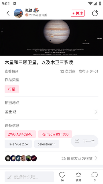 ZWO天文社区2025最新版