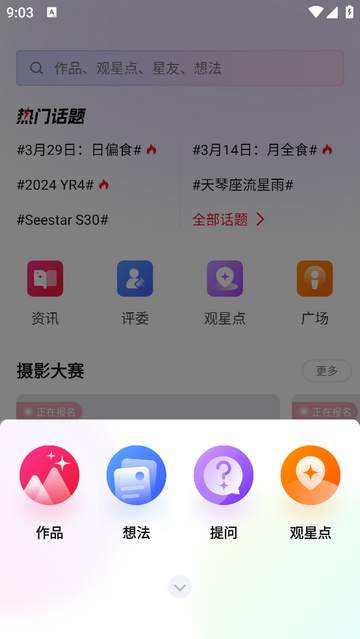 ZWO天文社区2025最新版