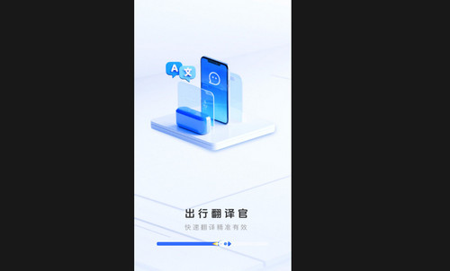 出行翻译官手机官方版