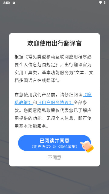 出行翻译官手机官方版
