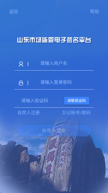 山东市场监管电子签名手机版app