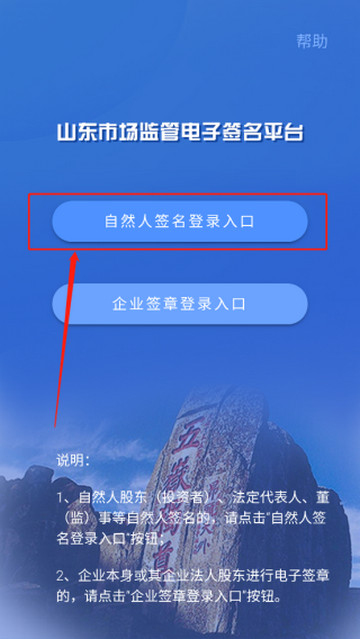 山东市场监管电子签名手机版app