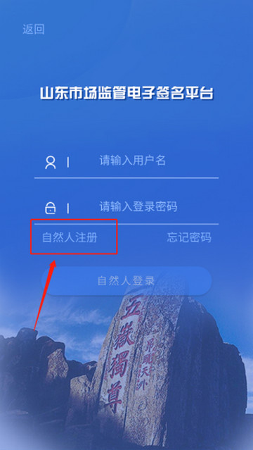 山东市场监管电子签名手机版app