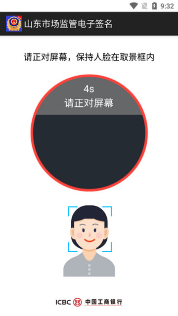 山东市场监管电子签名手机版app