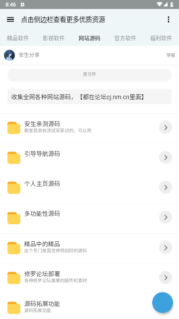全网资源合集app手机版