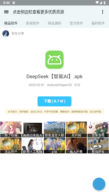 全网资源合集app手机版