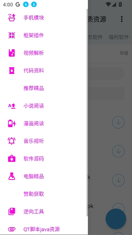 全网资源合集app手机版