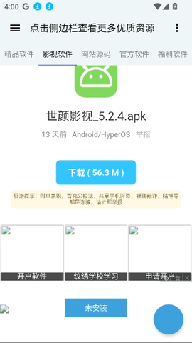 全网资源合集app手机版