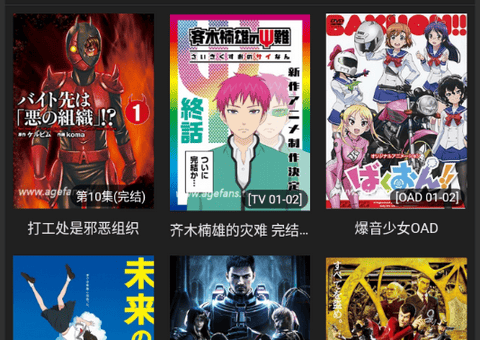age动漫app免费版