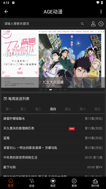 age动漫app免费版