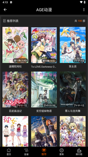 age动漫app免费版
