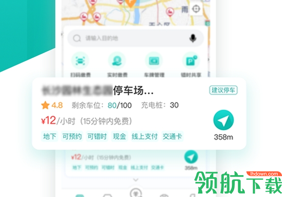 长沙易停车APP官方版