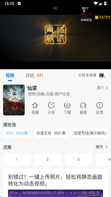 漫漫国软件免费版