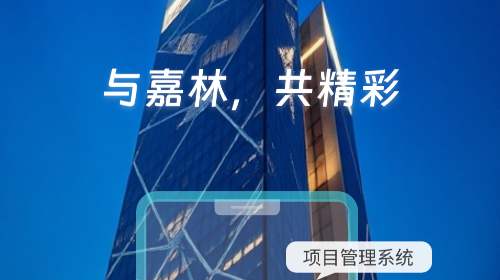 嘉林云app安卓版