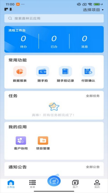 嘉林云app安卓版