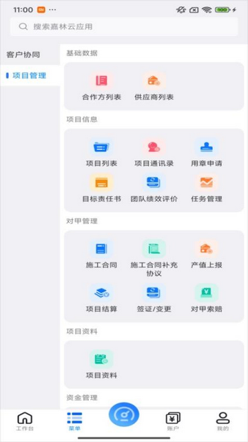 嘉林云app安卓版