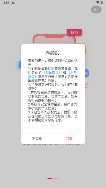 购返返购物最新手机版