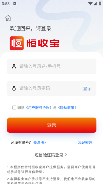 恒收宝2025最新版