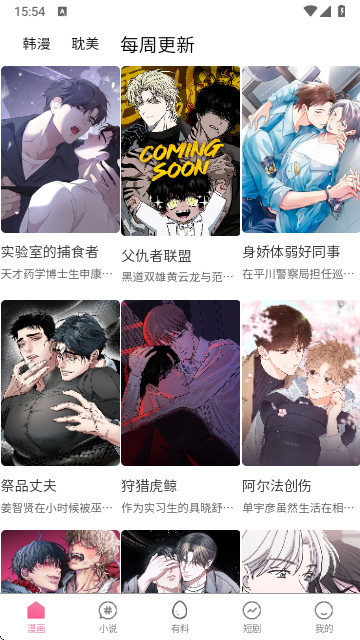漫漫侠漫画官方正版