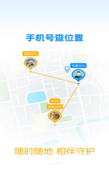 手机号定位查找神器手机最新版