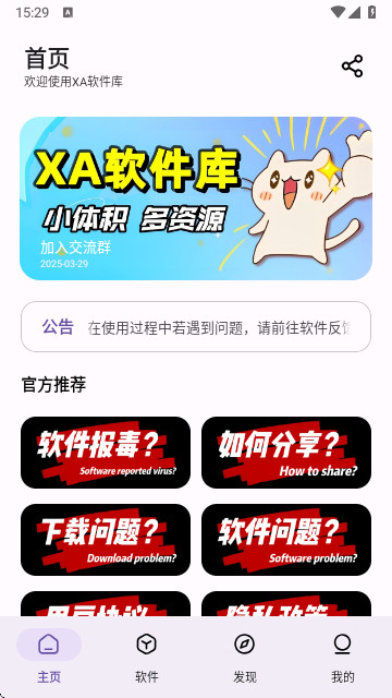 XA软件库软件app