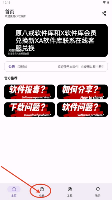 XA软件库软件app