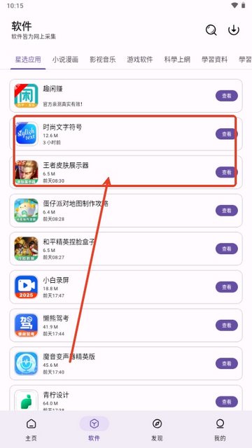 XA软件库软件app