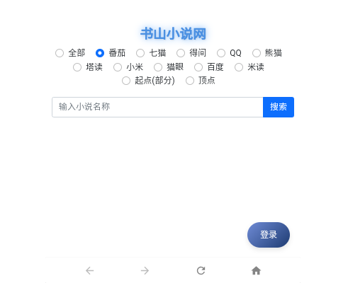 书山小说2025最新官方版