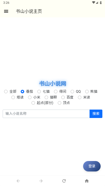 书山小说2025最新官方版