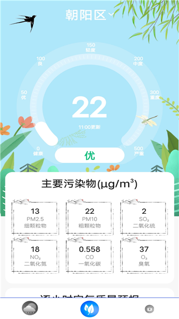 指尖天气app正式版