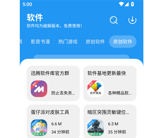 讯腾软件库2025最新版
