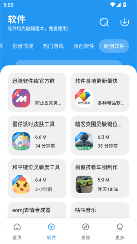 讯腾软件库2025最新版
