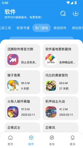 讯腾软件库2025最新版