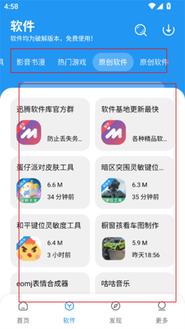 讯腾软件库2025最新版
