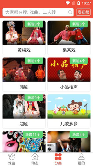 戏曲多多