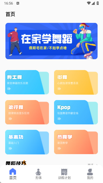 有氧舞蹈软件正版