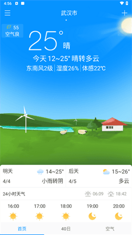 永昊天气app手机版