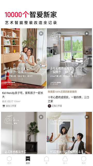 智爱家手机版