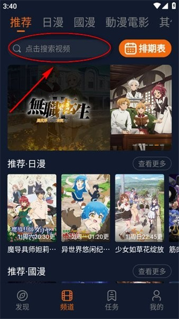 囧次元动漫app无广告版本