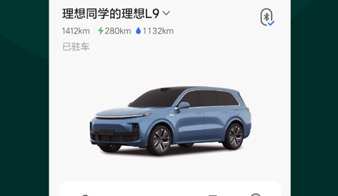 理想汽车app