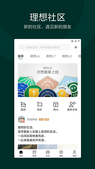理想汽车app
